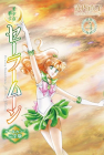 Cover of Pretty Guardian Sailor Moon All-Colour Kanzenban Volume 4, featuring a smiling Sailor Jupiter in her regular form.
Her lef arm is out to the left and downward, her right arm up and over her head. Behind her is a starry sky in various shades
of green, brown, and beige.