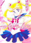Vol. 1 cover of the 2nd release of Pretty Guardian Sailor Moon